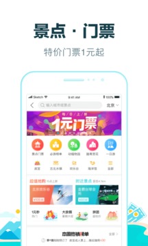 去哪兒旅行app官方版