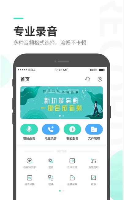 量子錄音專家app最新版