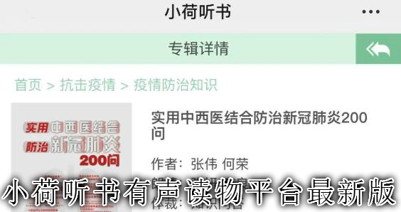 小荷聽書有聲讀物平臺最新版