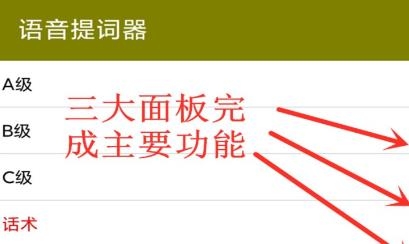 語音提詞器app安卓版