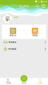冰冰充電app最新版