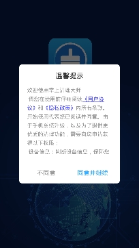 掌上清理大師app安卓版