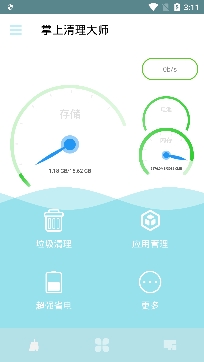 掌上清理大師app安卓版