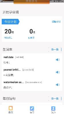 默默生詞本app免費版
