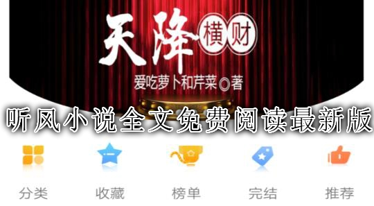 聽風小說全文免費閱讀最新版