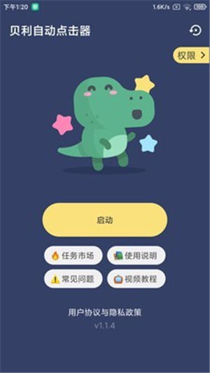 自動點擊器app最新版