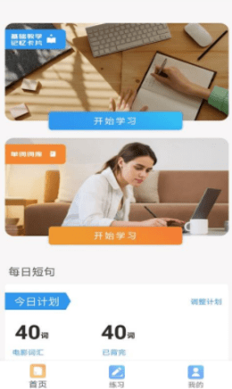 默默生詞本app免費版