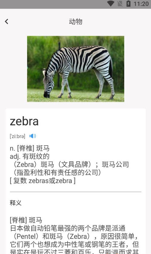 默默生詞本app免費版