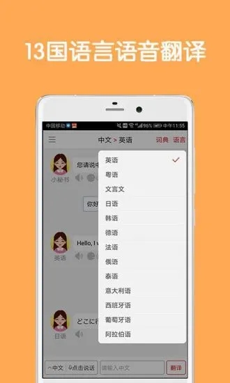 同聲翻譯超級版app手機版