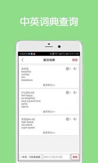 同聲翻譯超級版app手機版