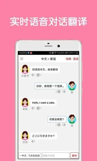 同聲翻譯超級版app手機版