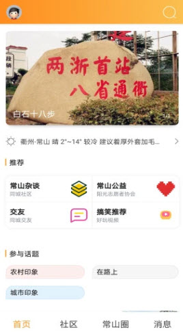 掌中常山app安卓版