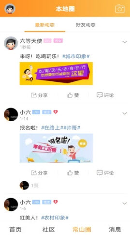 掌中常山app安卓版