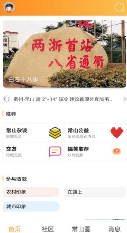 掌中常山app安卓版