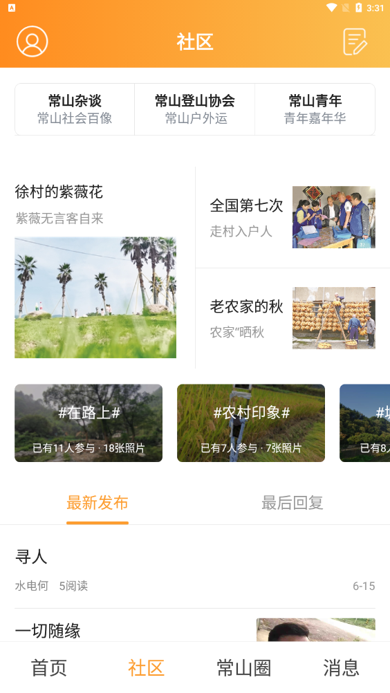 掌中常山app安卓版