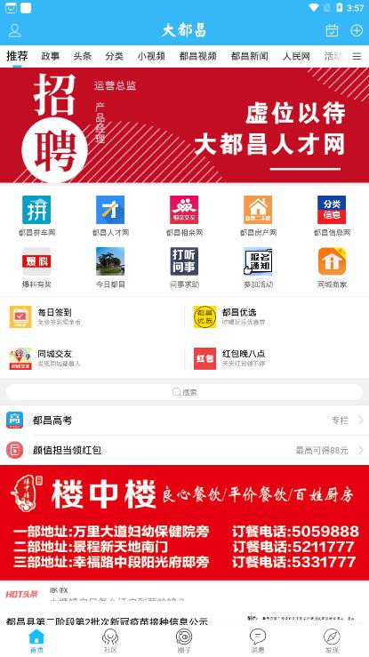 大都昌app最新版