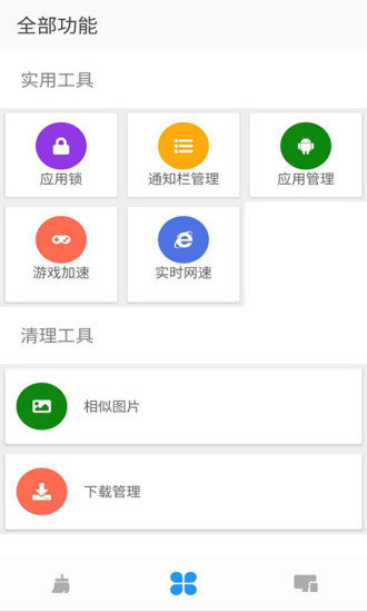掌上清理大師app安卓版