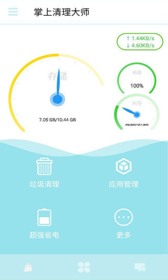 掌上清理大師app安卓版