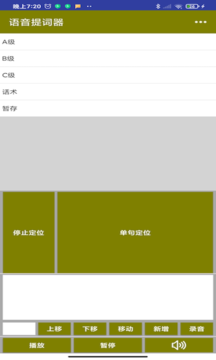 語音提詞器app安卓版