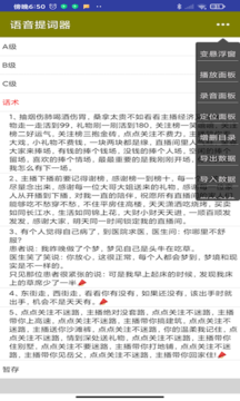 語音提詞器app安卓版