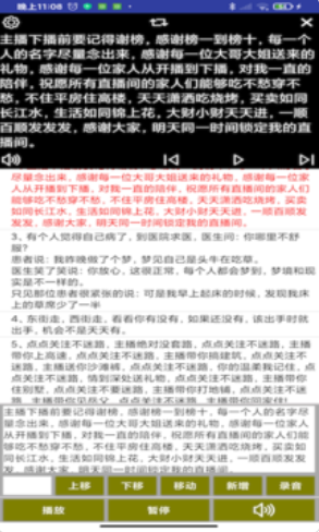語音提詞器app安卓版
