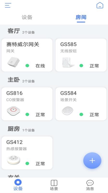 家庭衛(wèi)士