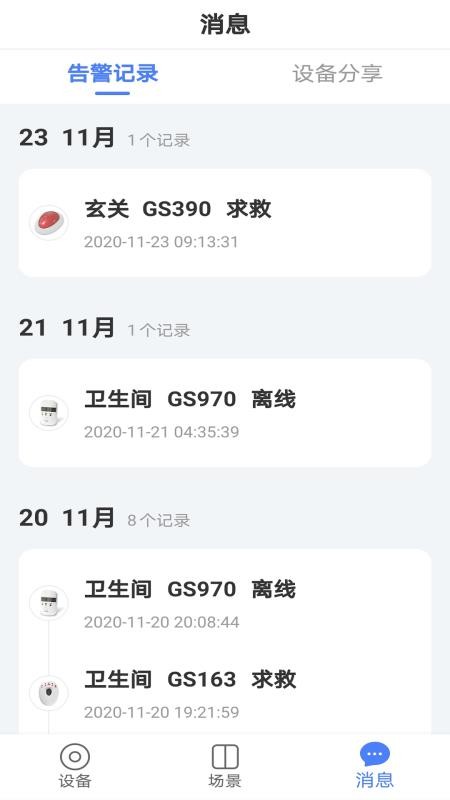 家庭衛(wèi)士