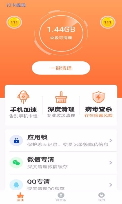 極致清理球