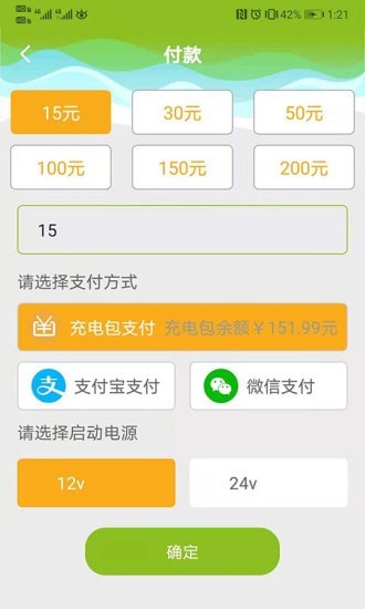 冰冰充電app最新版