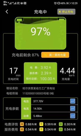 冰冰充電app最新版