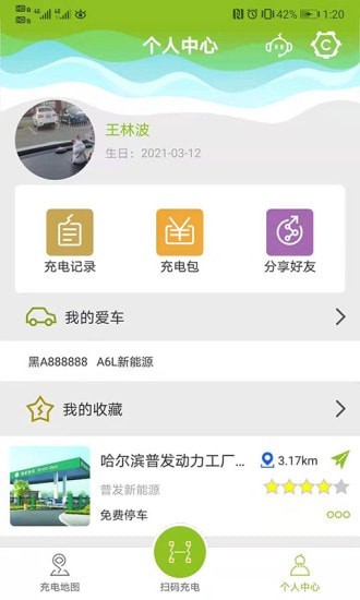冰冰充電app最新版