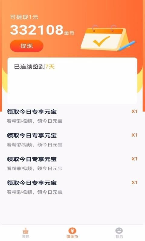 極致清理球