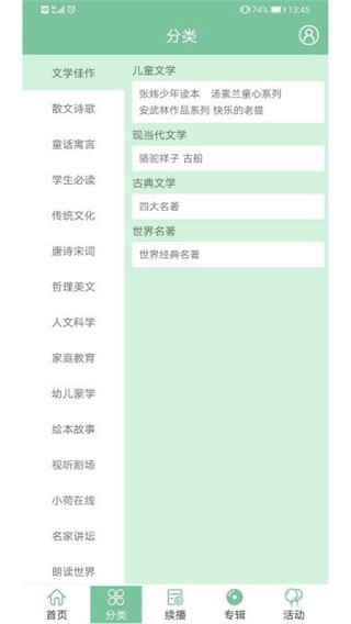 小荷聽書有聲讀物平臺最新版