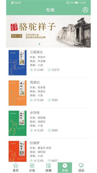 小荷聽書有聲讀物平臺最新版