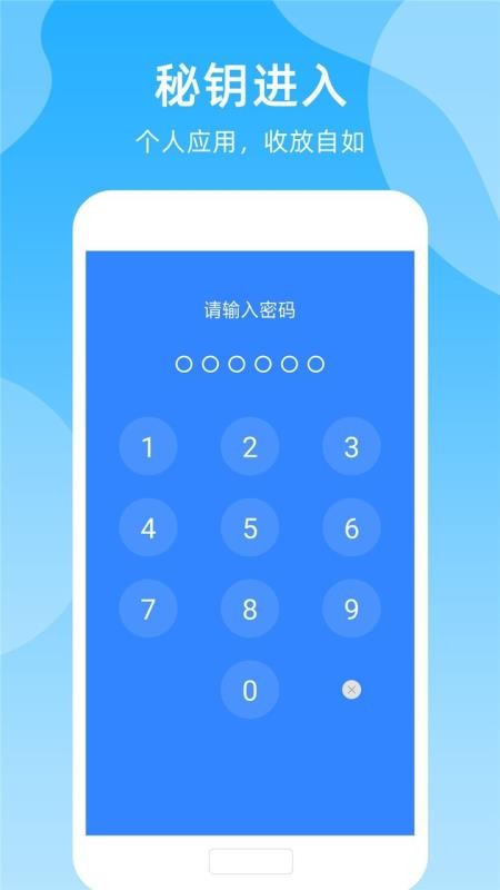 手機(jī)加密管家