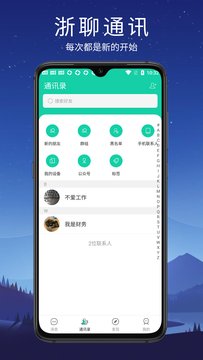 浙聊app安卓版