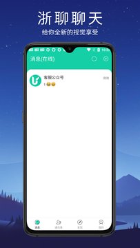 浙聊app安卓版