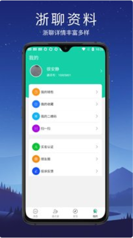 浙聊app安卓版