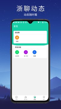 浙聊app安卓版