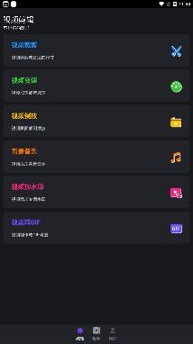 視頻剪輯管家app最新版