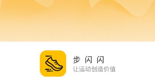 步閃閃走路賺錢版