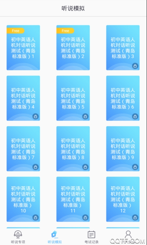 口語e考通app官方版