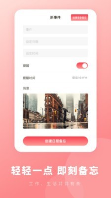 備忘錄365