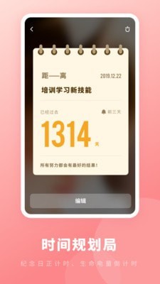 備忘錄365