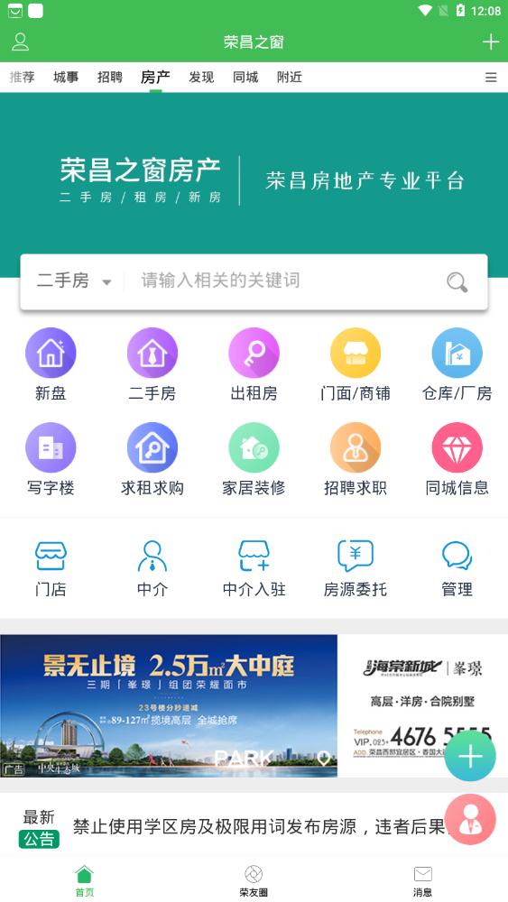 榮昌之窗新聞app最新版
