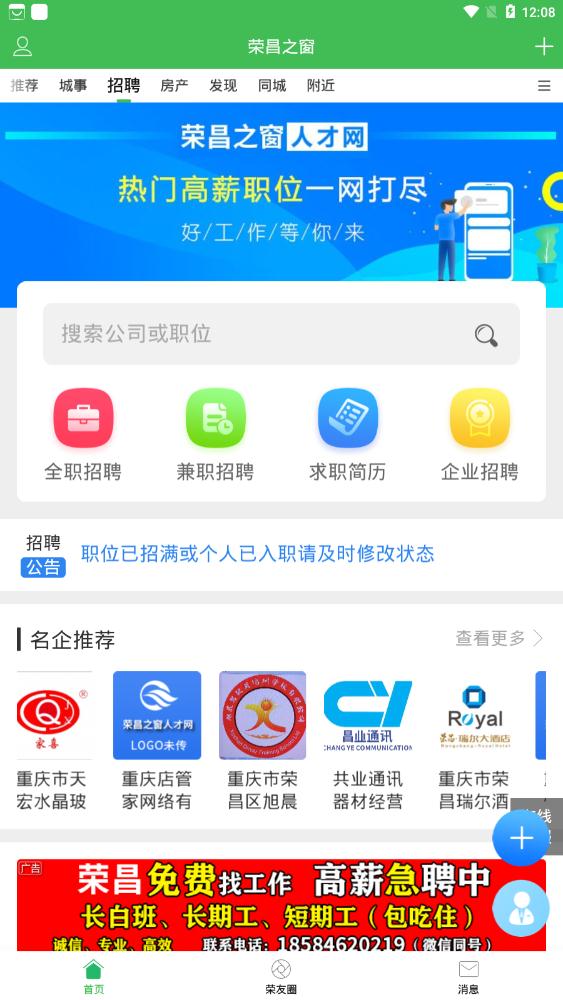 榮昌之窗新聞app最新版