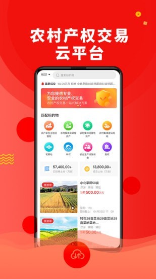 農(nóng)交網(wǎng)一個(gè)平臺(tái)五大系統(tǒng)最新版
