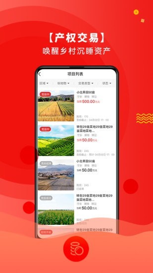 農(nóng)交網(wǎng)一個(gè)平臺(tái)五大系統(tǒng)最新版
