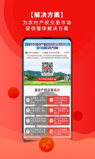 農(nóng)交網(wǎng)一個(gè)平臺(tái)五大系統(tǒng)最新版