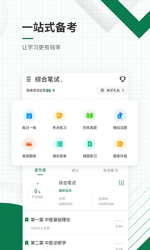 醫(yī)學(xué)考試準(zhǔn)題庫app手機(jī)版